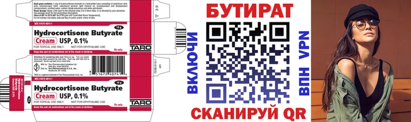 Купить  Рыбинск  БУТИРАТ вода 